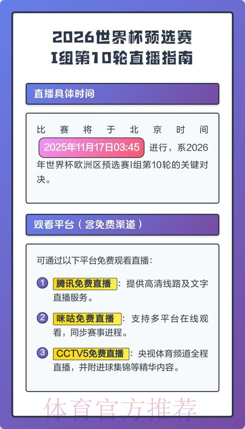 2026世界杯直播最新完整安排怎么查